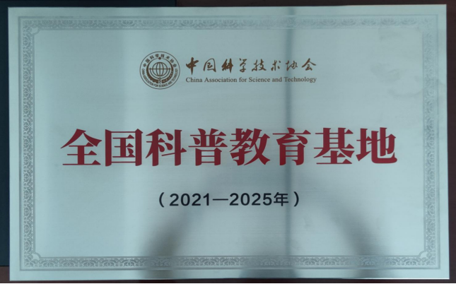 黑龙江中医药博物馆正式获批全国科普教育基地、黑龙江省科普示范基地