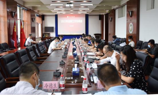学校召开会议布置2022年迎新工作