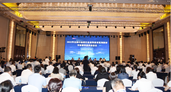 我校承办2022年全国中医药行业高等教育规划教材专家指导委员会会议