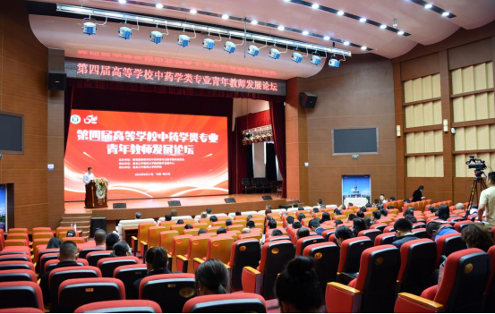 第四届高等学校中药学类专业青年教师发展论坛在我校召开