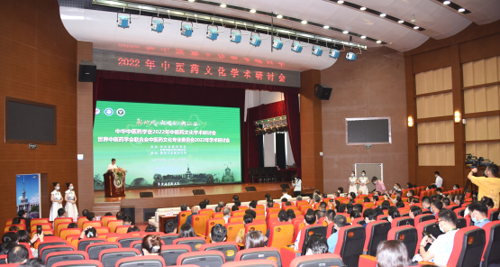 中华中医药学会2022年中医药文化学术研讨会暨世界中医药学会联合会中医药文化专业委员会2022年学术研讨会在我校举行