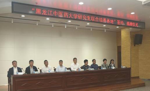我校与齐齐哈尔市中医医院举行研究生联合培养基地签约揭牌仪式
