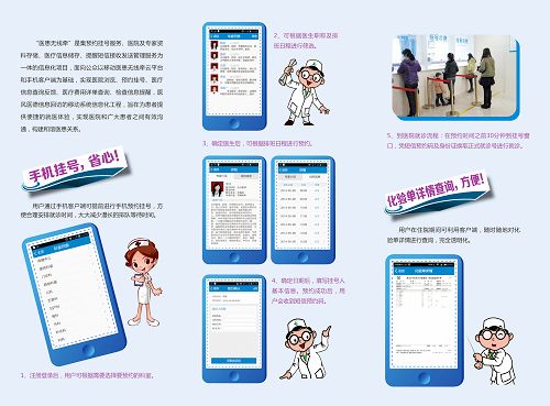医院制作的“医患无线牵”平台宣传海报