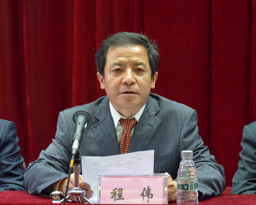 副校长程伟主持会议