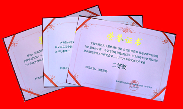 获奖证书