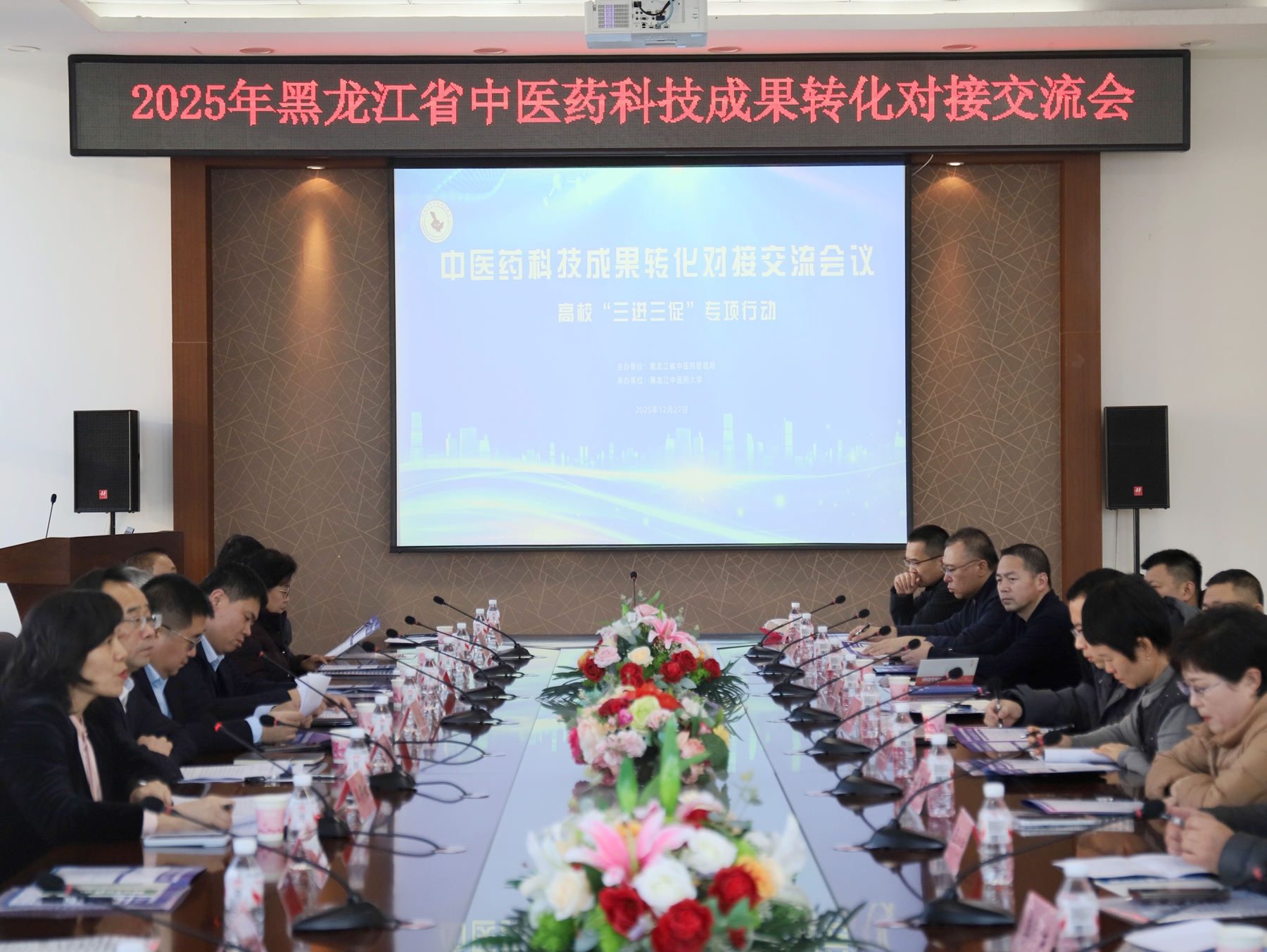 我校举办2025年黑龙江省中医药科技成果转化对接交流会-黑龙江中医药大学