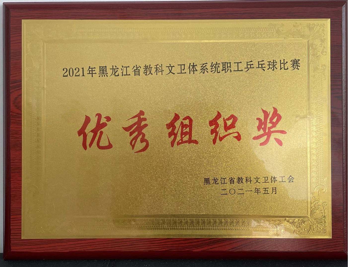 奖状