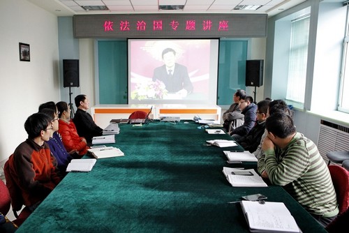 现代教育技术与信息中心组织全体教职工开展依法治国专题学习讨论活动