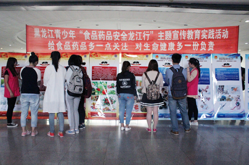 同学们观看“食品药品安全龙江行”专题宣传图片展