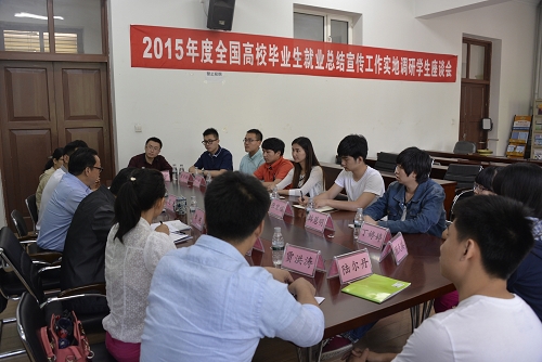 专家组召开学生座谈会