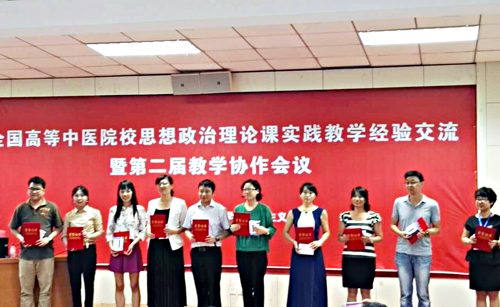 参加大会教学设计现场演示的十所中医药院校教师代表上台领取荣誉证书,右四为我校栾广君老师