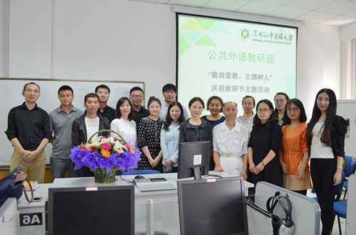 公共外语教研部教师节活动合影