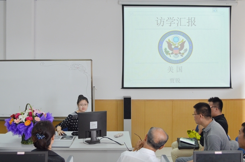贾锐老师作美国访学经验汇报