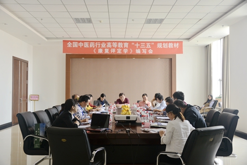 《康复评定学》编委会分会场