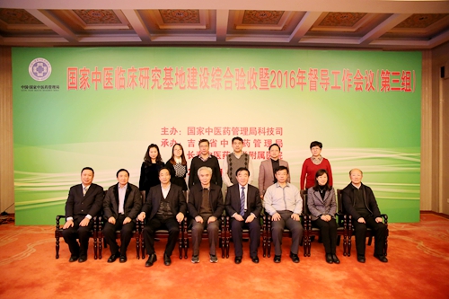 我校附属第一医院国家中医临床研究基地成员与专家组合影