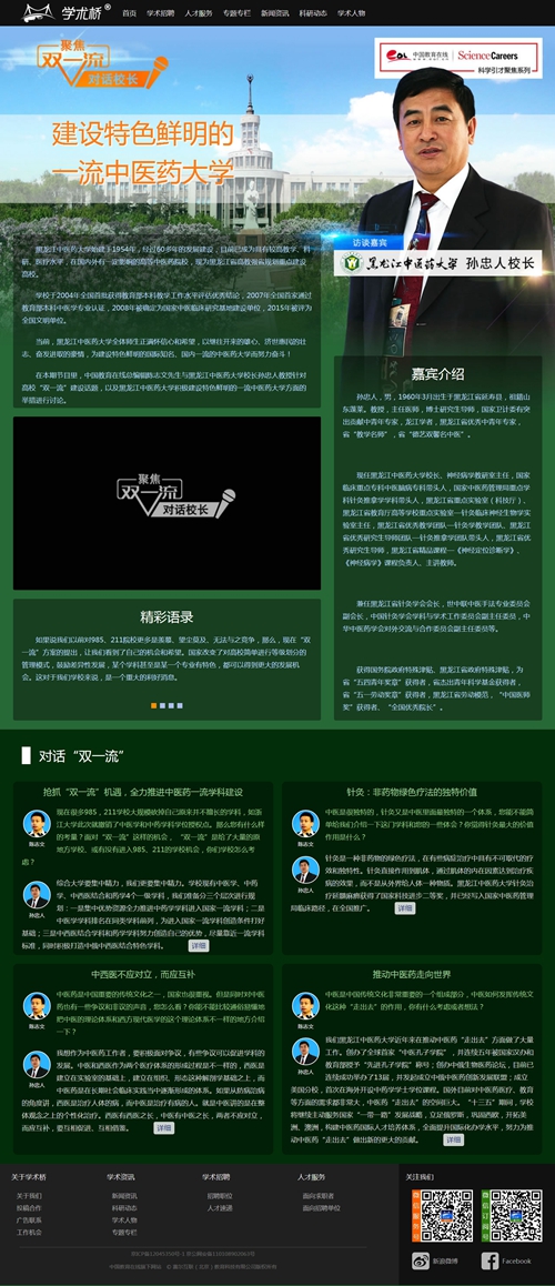 “中国教育在线”和“中国教育和科研计算机网”网站访谈专题页面截图