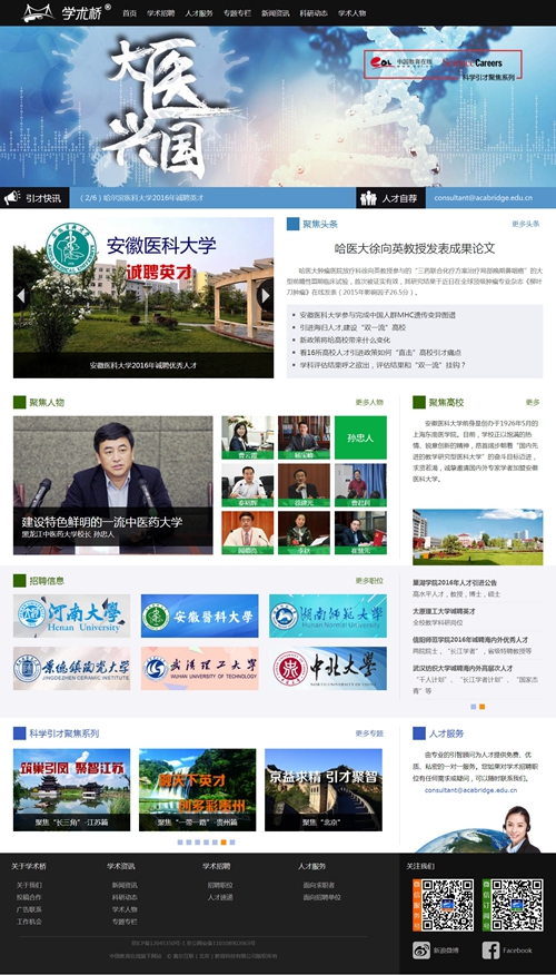 《Science》杂志网站“大医兴国”专题网页截图