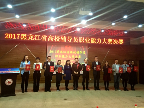 我校药学院学生辅导员李宝赫(左三)上台领奖