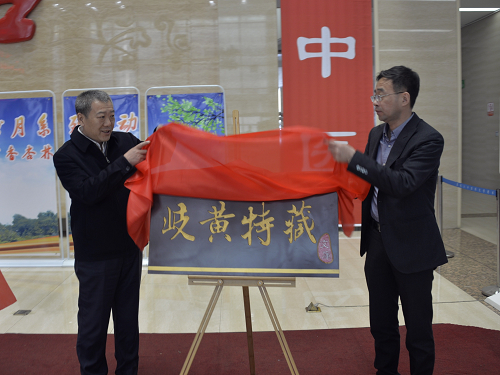 副校长李冀与研究生院院长徐峰为“岐黄特藏”书斋揭牌