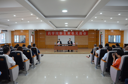 药学院举行新生家长见面会和新生见面会